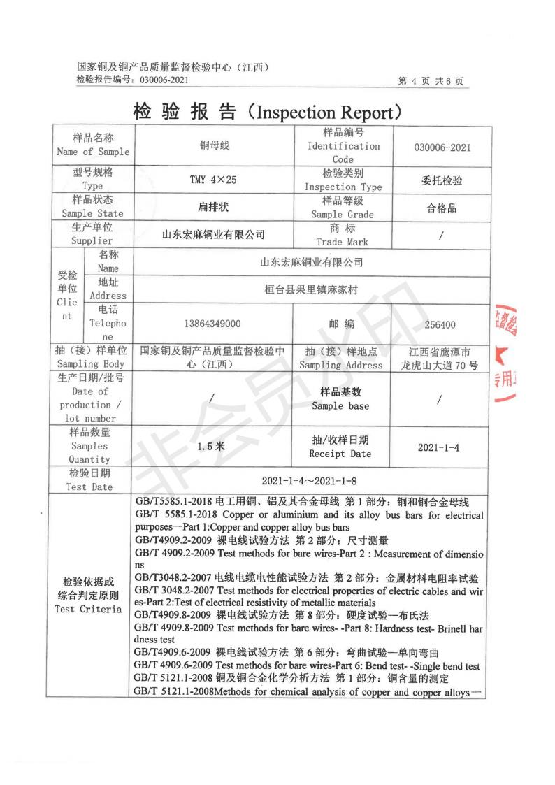 检测报告4-25(图4)