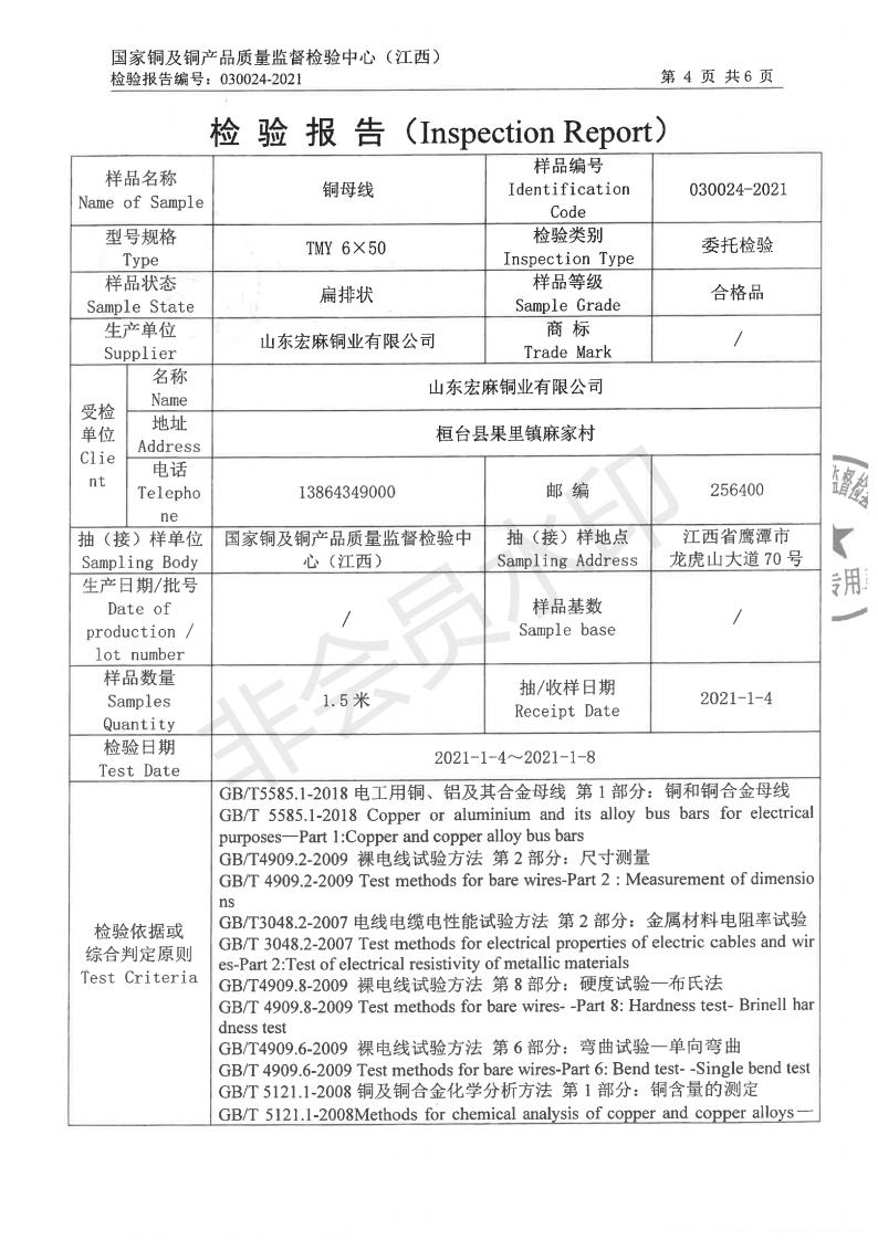 检测报告6乘50(图4)
