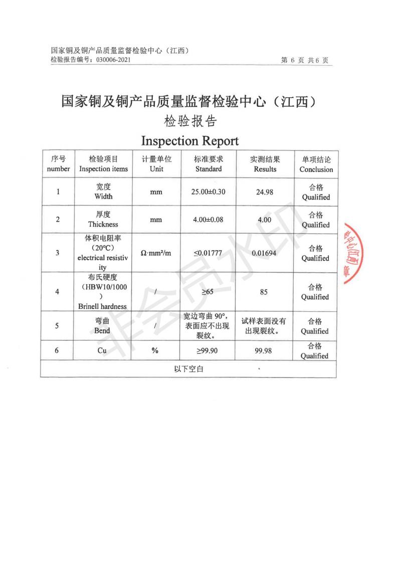 检测报告4-25(图6)