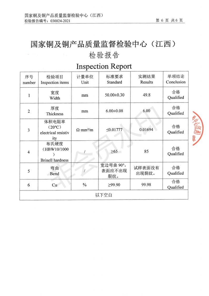检测报告6乘50(图6)