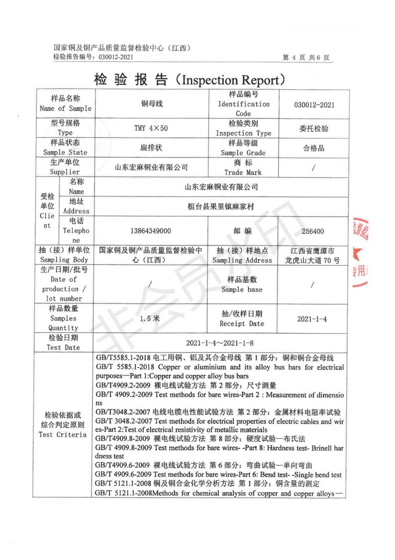 检测报告4-50(图4)